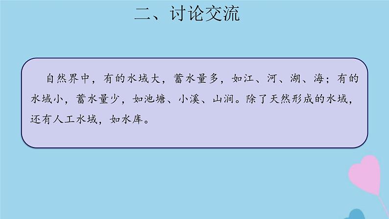 三年级科学上册第四单元地球上的水资源12河流与湖泊课件（新版）苏教版04