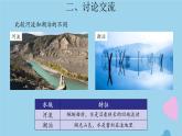 三年级科学上册第四单元地球上的水资源12河流与湖泊课件（新版）苏教版