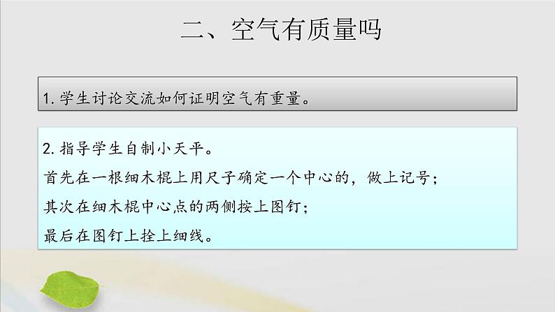 三年级科学上册第一单元认识空气2空气有质量吗课件（新版）苏教版03