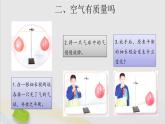 三年级科学上册第一单元认识空气2空气有质量吗课件（新版）苏教版
