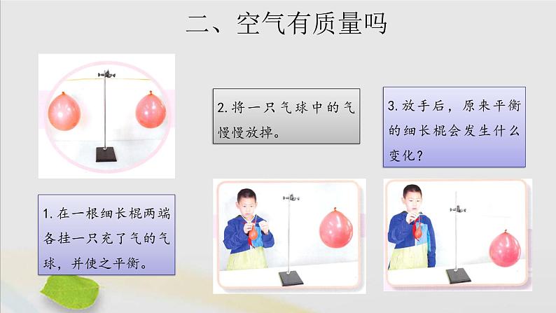 三年级科学上册第一单元认识空气2空气有质量吗课件（新版）苏教版04