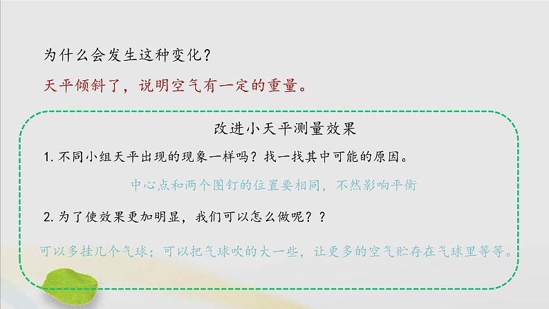 三年级科学上册第一单元认识空气2空气有质量吗课件（新版）苏教版05