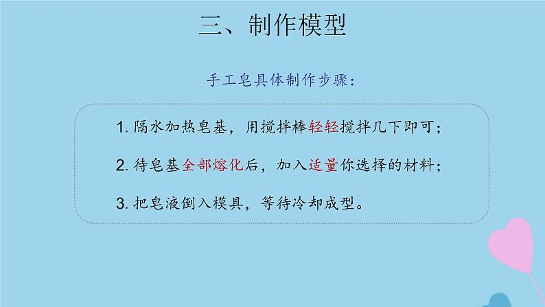 三年级科学上册专项学习像工程师那样课件（新版）苏教版06