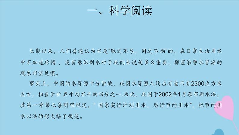 三年级科学上册第四单元地球上的水资源15珍惜水资源课件（新版）苏教版02