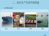 三年级科学上册第四单元地球上的水资源15珍惜水资源课件（新版）苏教版