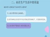 三年级科学上册第四单元地球上的水资源15珍惜水资源课件（新版）苏教版