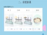 三年級科學上冊第三單元固體和液體10固體的混合與分離課件（新版）蘇教版