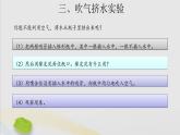 三年级科学上册第一单元认识空气1空气占据空间吗课件（新版）苏教版