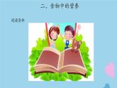 三年级科学上册第五单元人的呼吸和消化19食物与营养课件（新版）苏教版