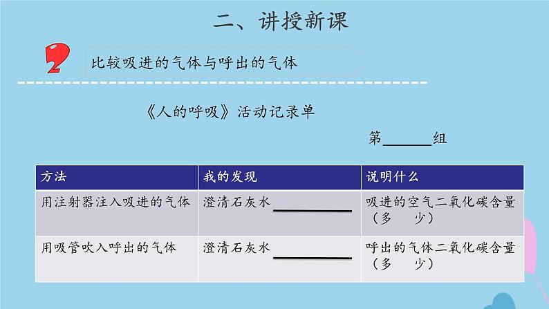 三年级科学上册第五单元人的呼吸和消化16人的呼吸课件（新版）苏教版第7页