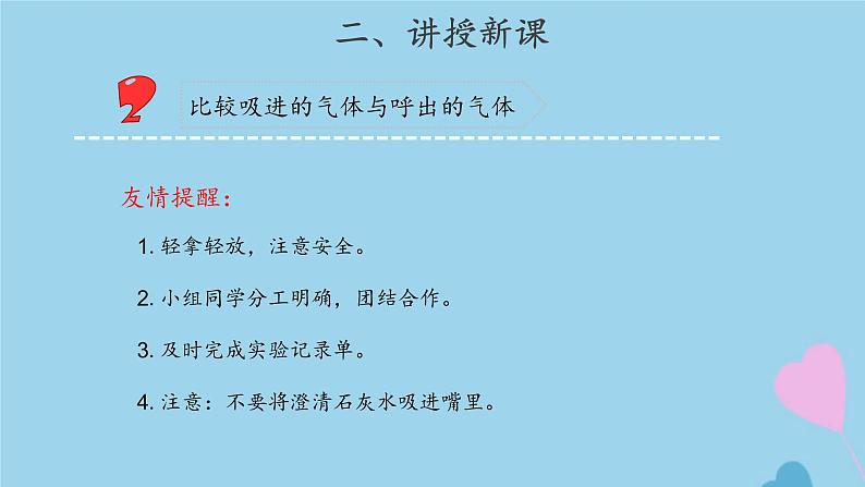 三年级科学上册第五单元人的呼吸和消化16人的呼吸课件（新版）苏教版第8页