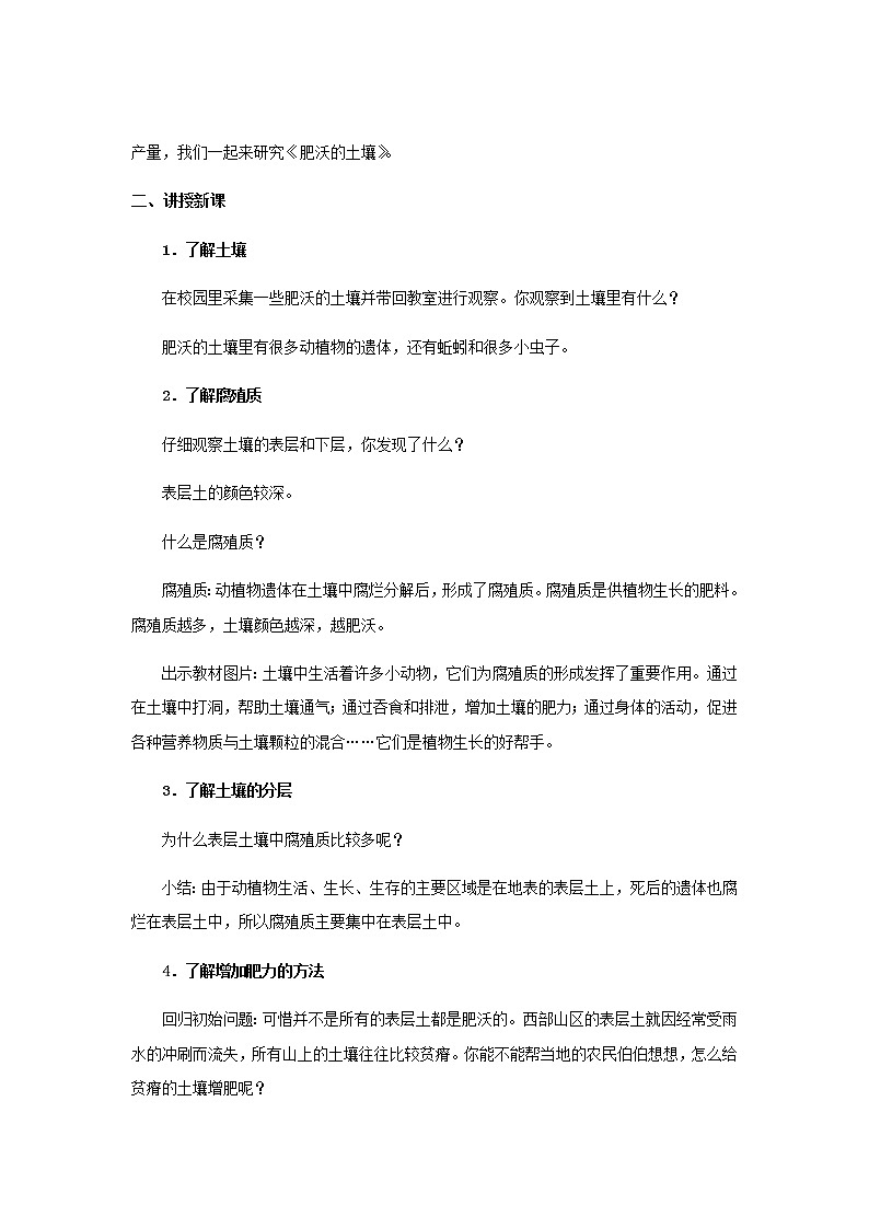 三年级科学上册第二单元研究土壤6肥沃的土壤教案（新版）苏教版02