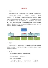 科学9 认识液体教学设计