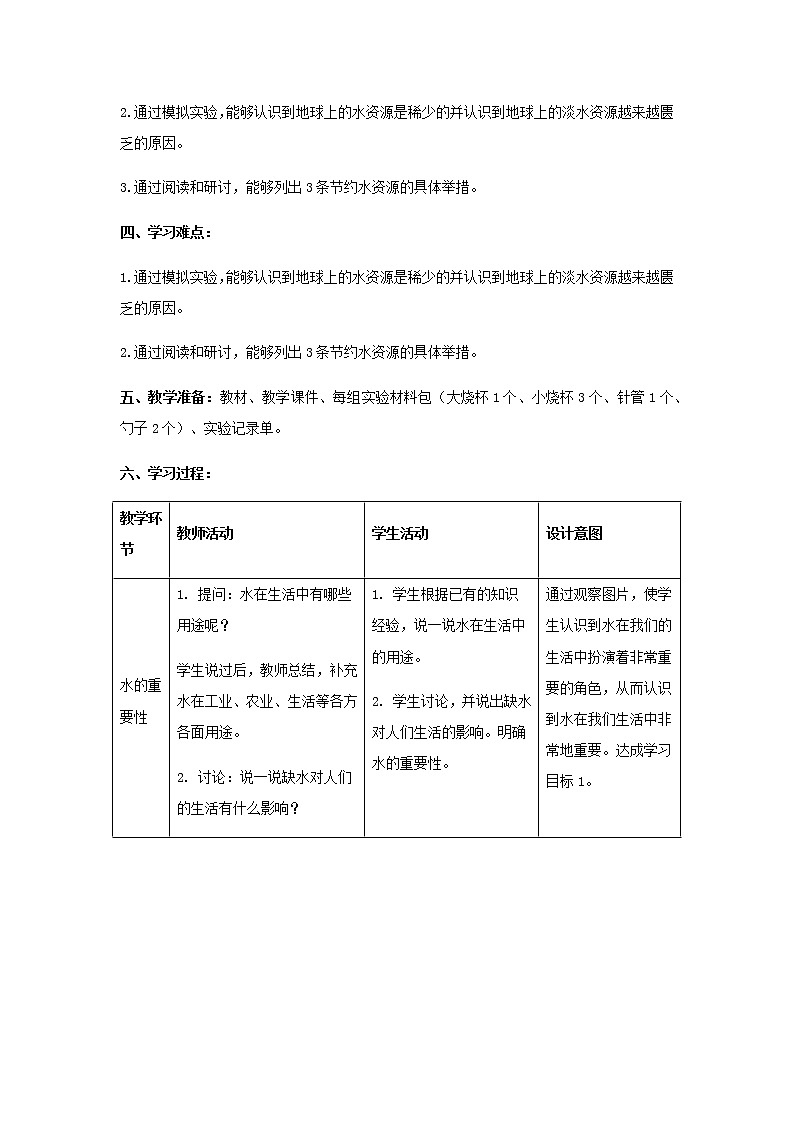 三年级科学上册第四单元地球上的水资源15珍惜水资源教案（新版）苏教版 (1)02