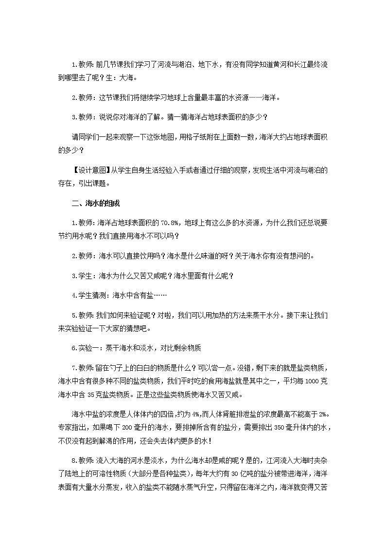 三年级科学上册第四单元地球上的水资源14海洋教案（新版）苏教版02