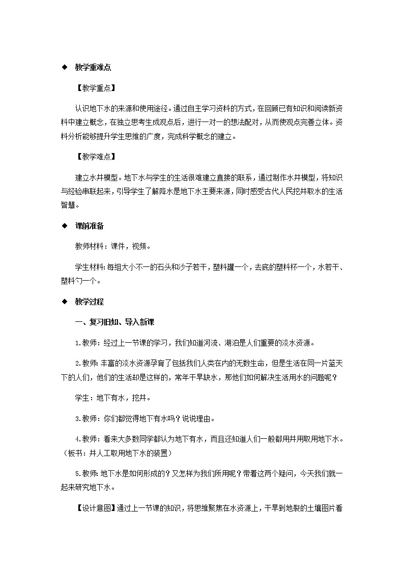 三年级科学上册第四单元地球上的水资源13地下水教案（新版）苏教版02