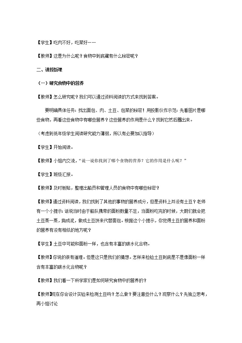 三年级科学上册第五单元人的呼吸和消化19食物与营养教案（新版）苏教版02