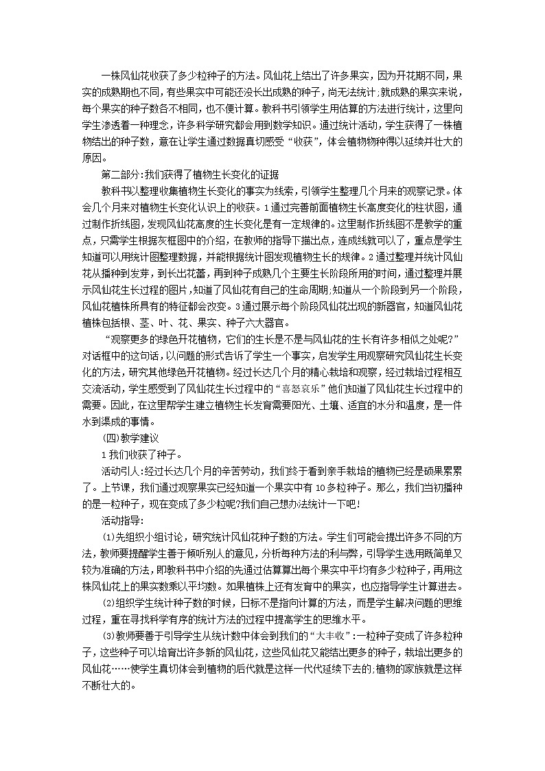 三年级科学下册第一单元植物的生长变化第7课我们的大丰收教学材料教科版 教案02