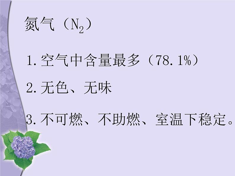 （首师大版）三年级上册科学课件-14 空气的用途03