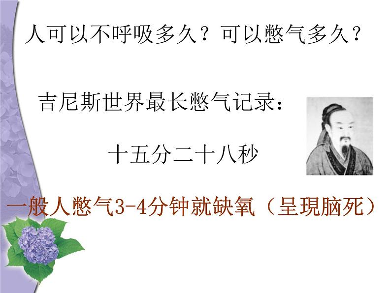 （首师大版）三年级上册科学课件-14 空气的用途07