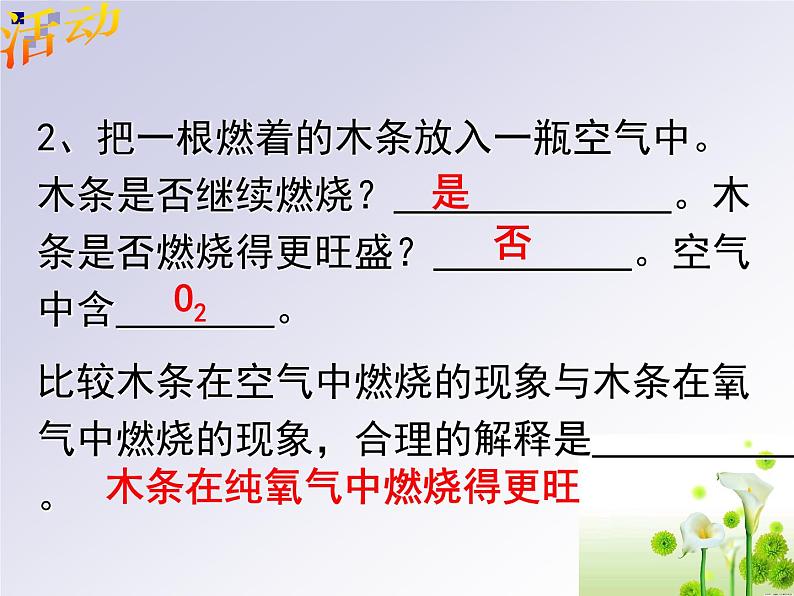 （首师大版）三年级上册科学课件-12 空气03