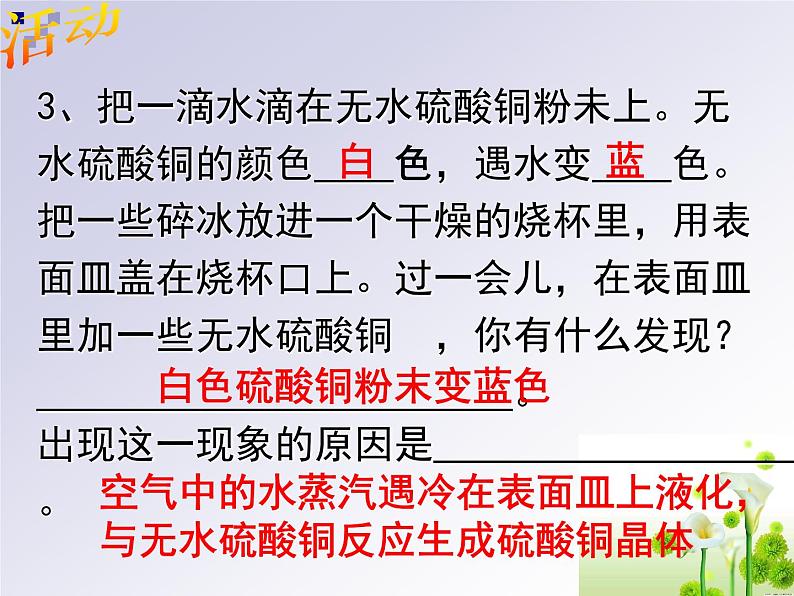 （首师大版）三年级上册科学课件-12 空气04