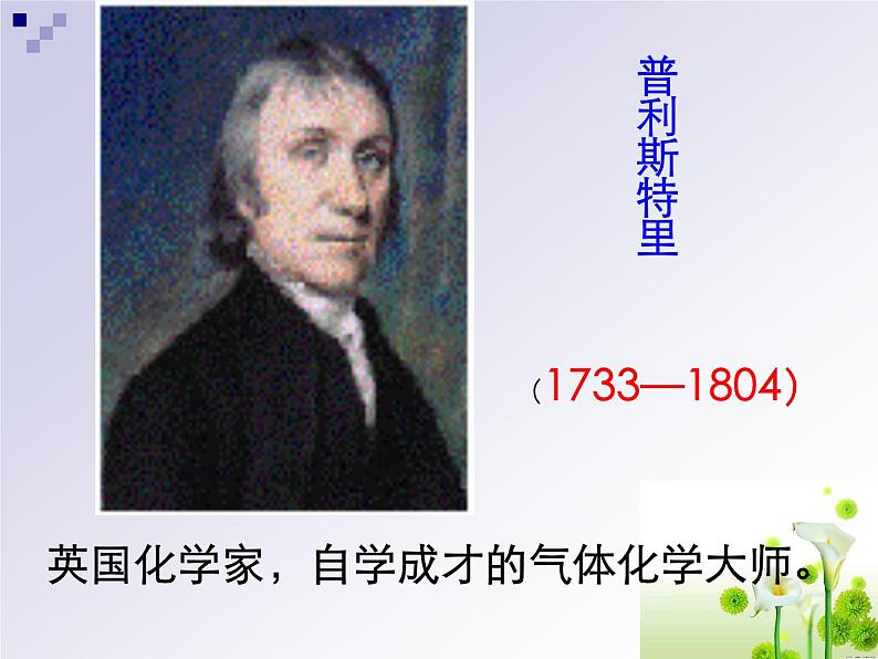 （首师大版）三年级上册科学课件-12 空气07