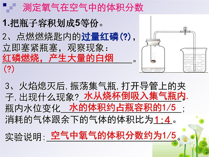 （首师大版）三年级上册科学课件-12 空气08