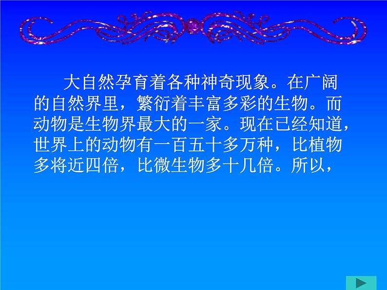 （首师大版）三年级上册科学课件-5 动物世界02