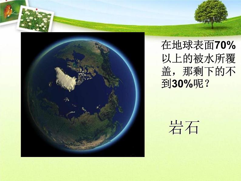 （首师大版）三年级上册科学课件-16《岩石》02