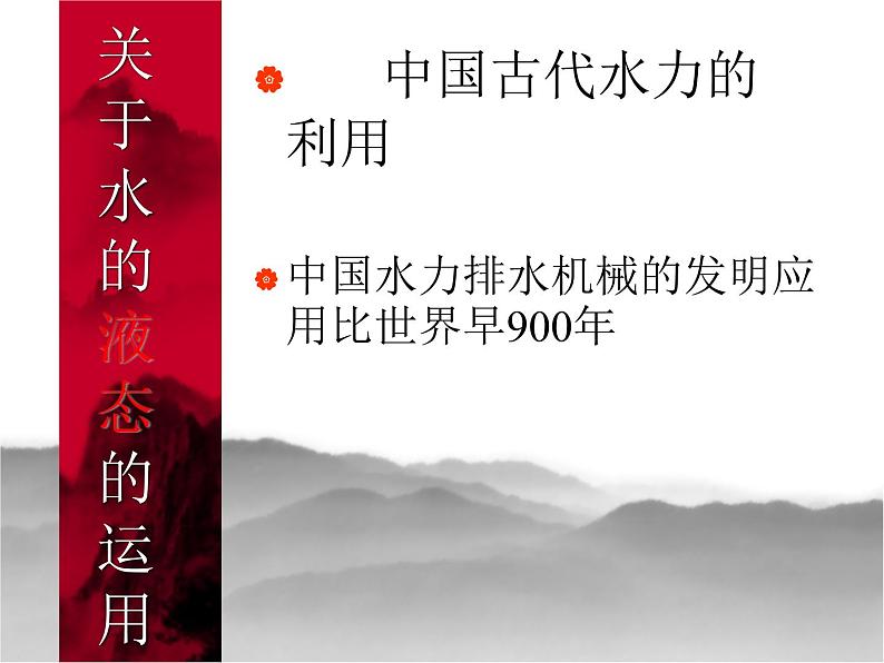 （首师大版）三年级上册科学课件 -9 流动的水03