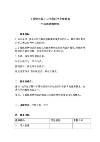 小学科学19.中国地质博物馆教学设计