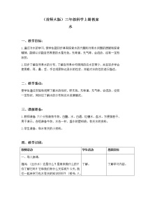 小学科学8.水教学设计