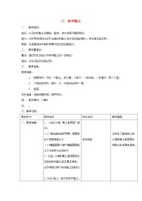 科学三年级上册17.砂和粘土教学设计