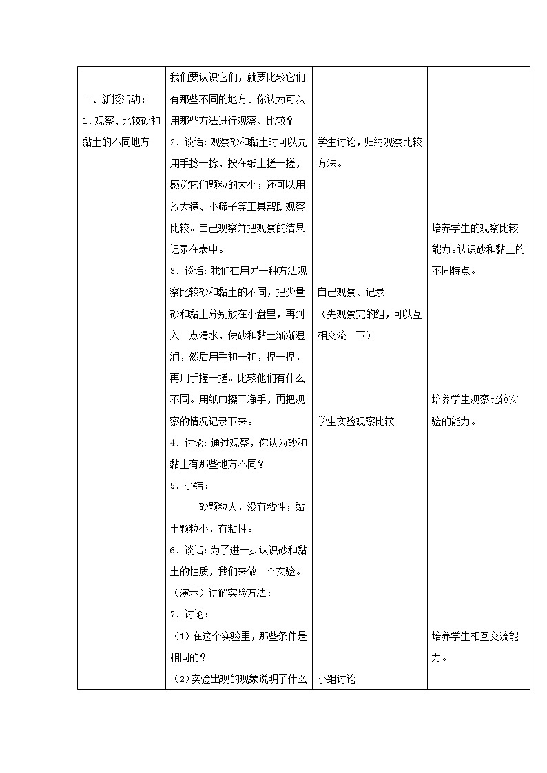 三年级科学上册第六单元人与大地17砂和黏土教案首师大版02