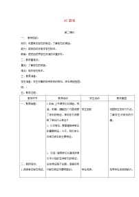 三年级上册16.岩石第二课时教案