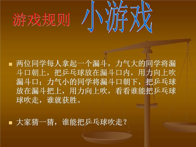 （首师大版）三年级上册科学课件-1 科学在我们身边 (3)02