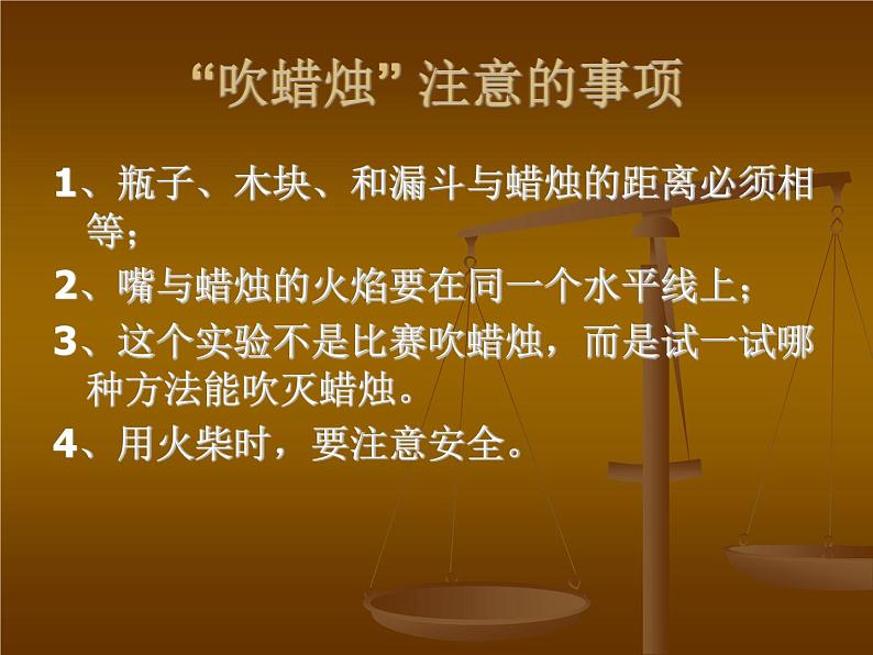 （首师大版）三年级上册科学课件-1 科学在我们身边 (3)04