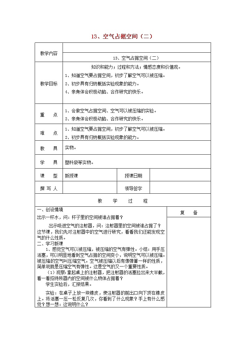 三年级科学上册第五单元《人与空气》13空气占据空间（二）教案首师大版01