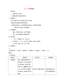 小学首师大版第五单元 人与空气14.空气的用途教案