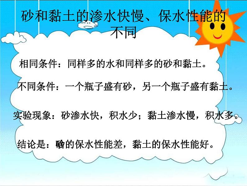 （首师大版）三年级上册科学课件-17 砂和黏土05