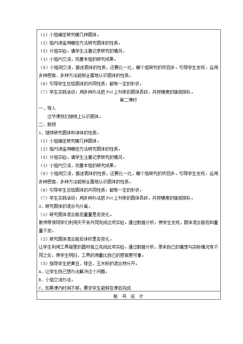 三年级科学下册第三单元固体和液体1认识固体教案苏教版 (1)02