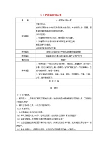 小学科学2.把固体放到水里教学设计及反思