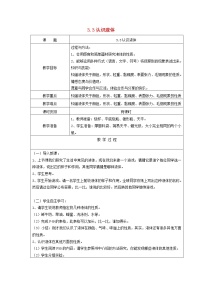 苏教版三年级下册3.认识液体教学设计及反思