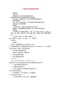 苏教版三年级下册第三单元 固体和液体5.使沉在水里的物体浮起来教案设计