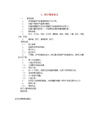 小学科学苏教版三年级下册3.雨下得有多大教学设计