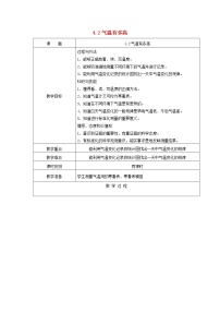 苏教版三年级下册2.气温有多高教案