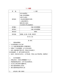 小学科学苏教版三年级下册1.观察教案