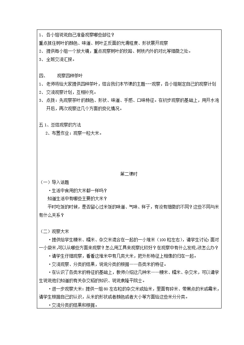 三年级科学下册第五单元观察与测量1观察教案苏教版 (1)第2页
