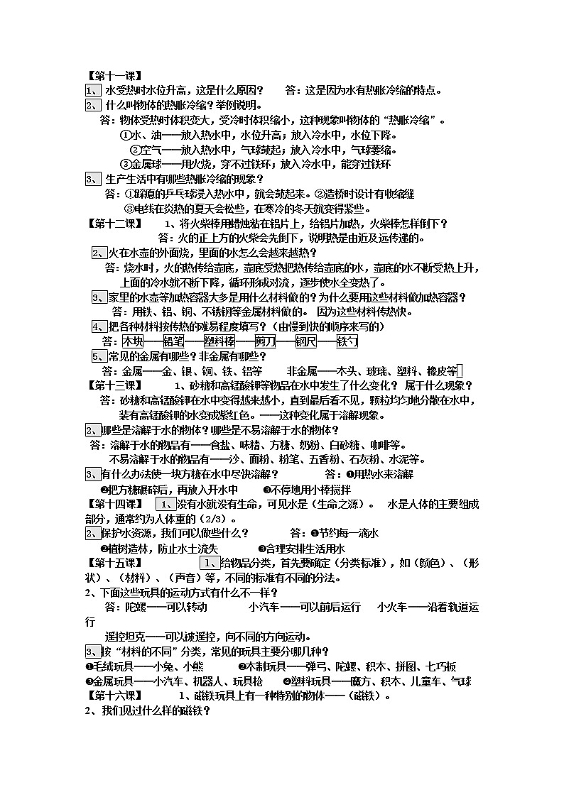 三年级上科学学案三年级上册科学知识梳理_鄂教版（三起）03